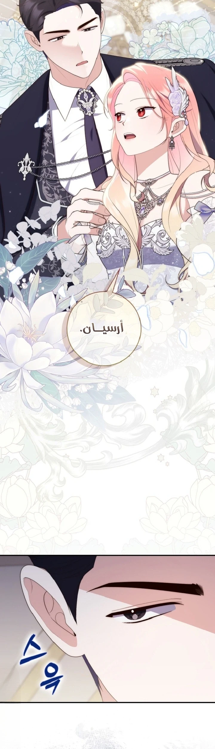 Read A Fortune-Telling Princess AR Manga Online