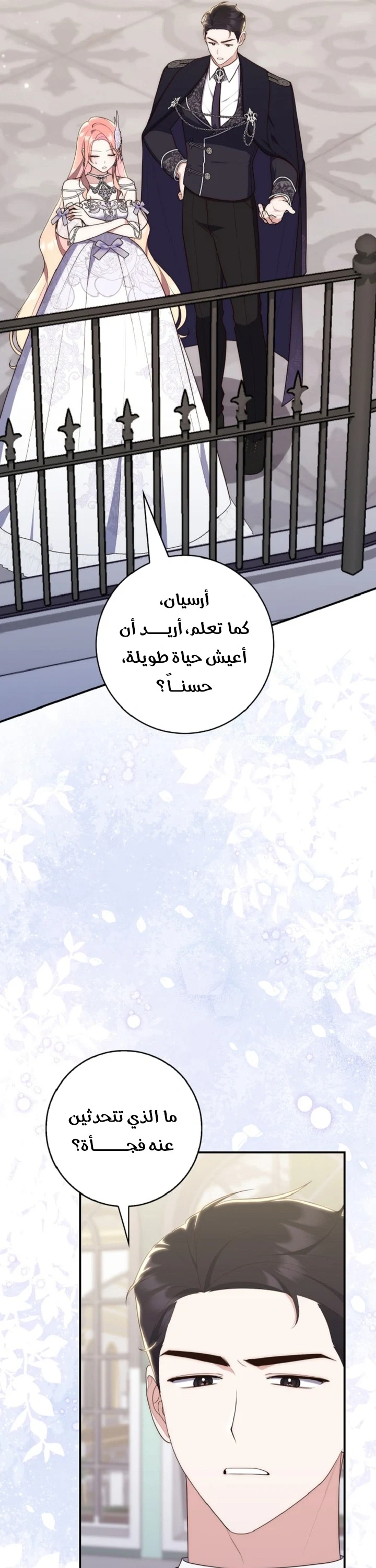 Read A Fortune-Telling Princess AR Manga Online