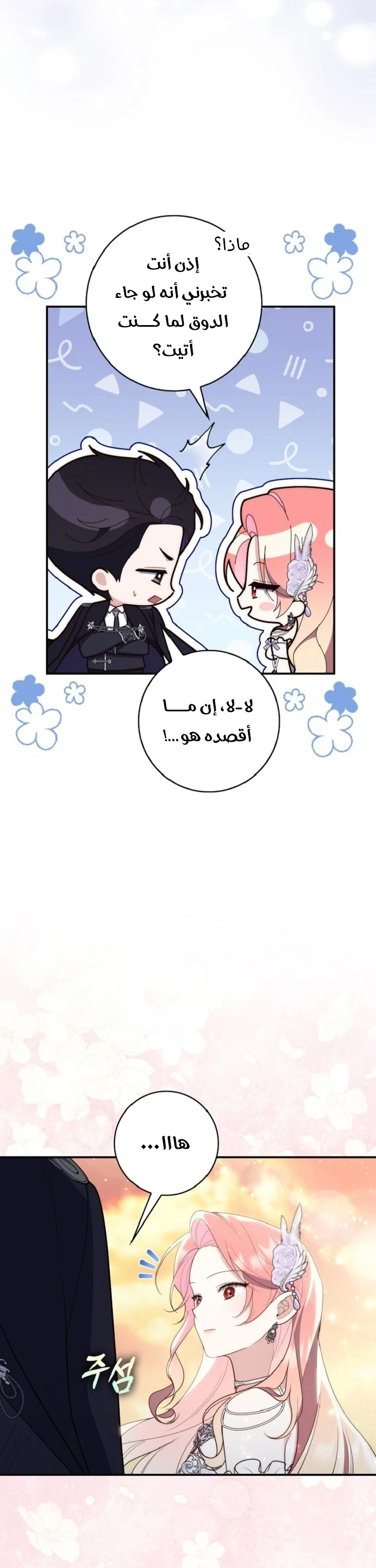 Read A Fortune-Telling Princess AR Manga Online