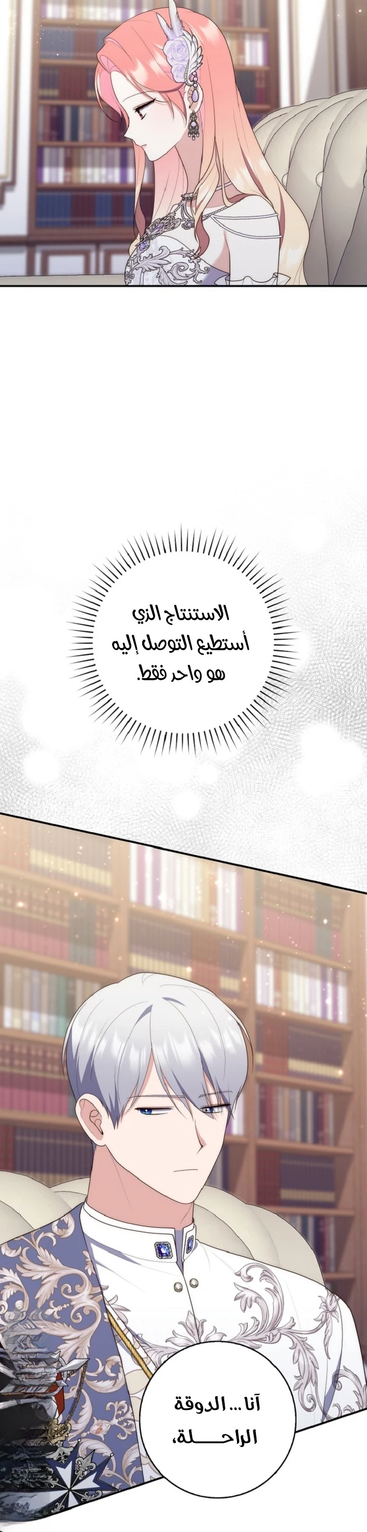 Read A Fortune-Telling Princess AR Manga Online