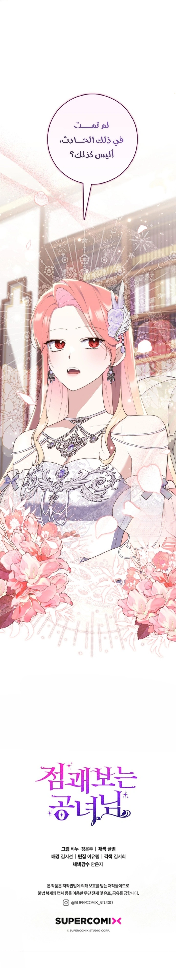 Read A Fortune-Telling Princess AR Manga Online