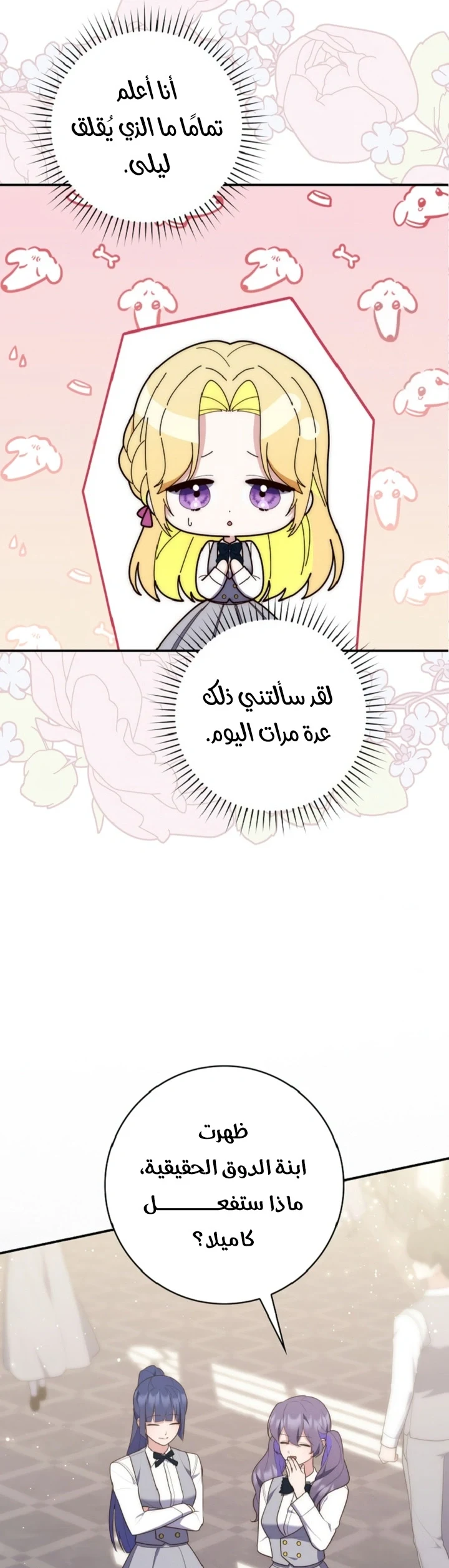 Read A Fortune-Telling Princess AR Manga Online