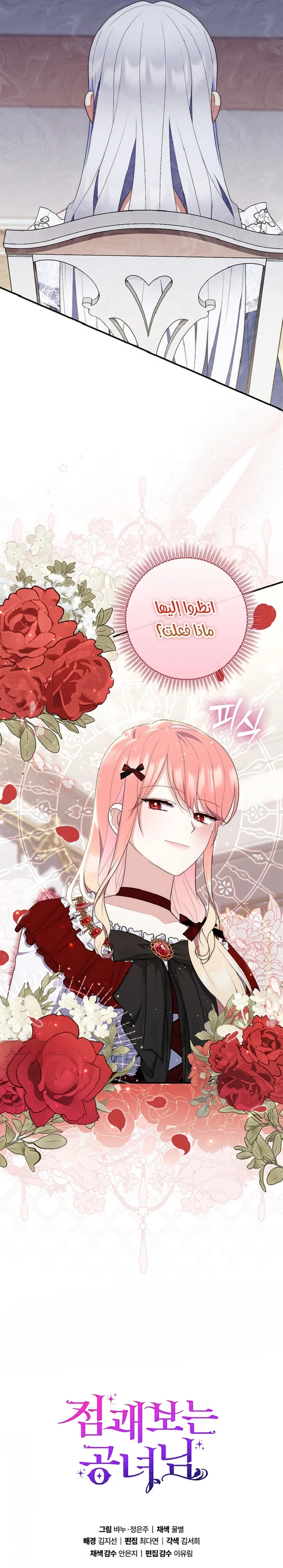 Read A Fortune-Telling Princess AR Manga Online