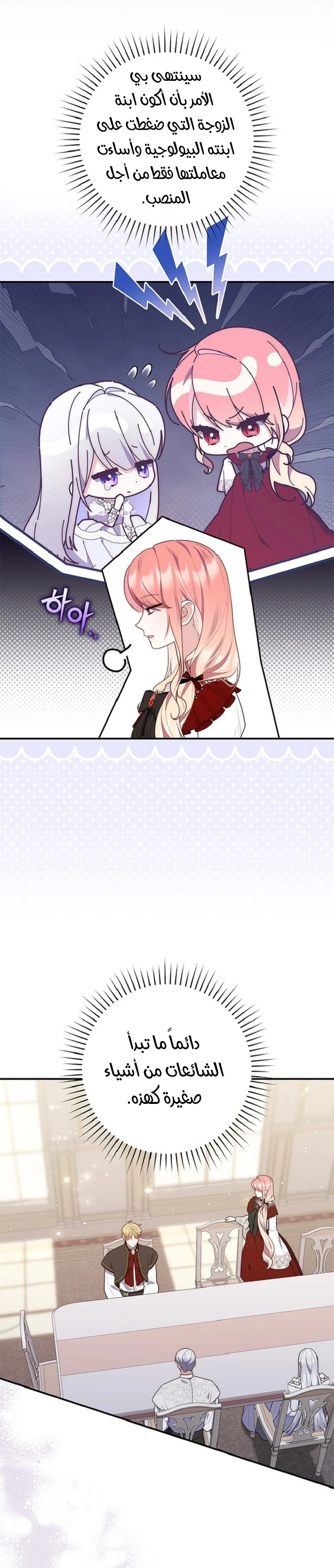 Read A Fortune-Telling Princess AR Manga Online