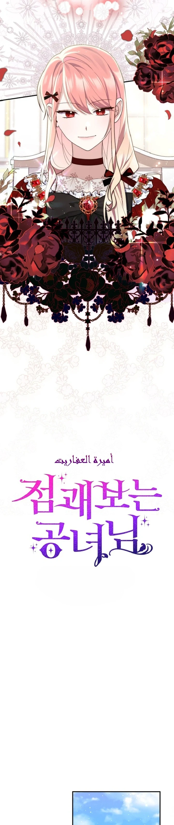 Read A Fortune-Telling Princess AR Manga Online