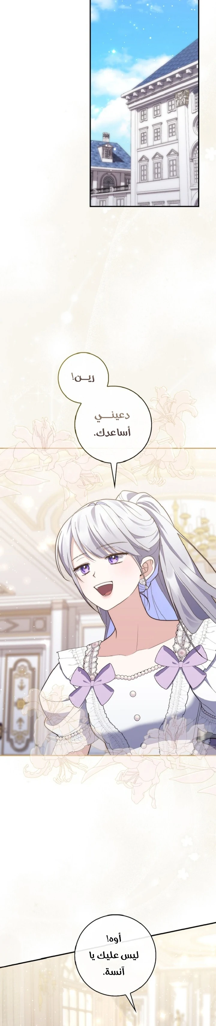 Read A Fortune-Telling Princess AR Manga Online