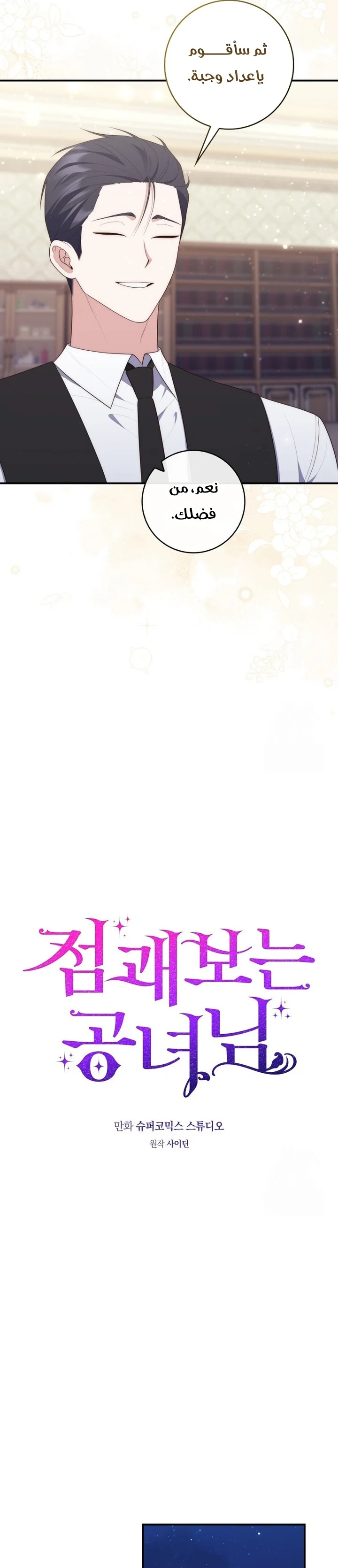 Read A Fortune-Telling Princess AR Manga Online