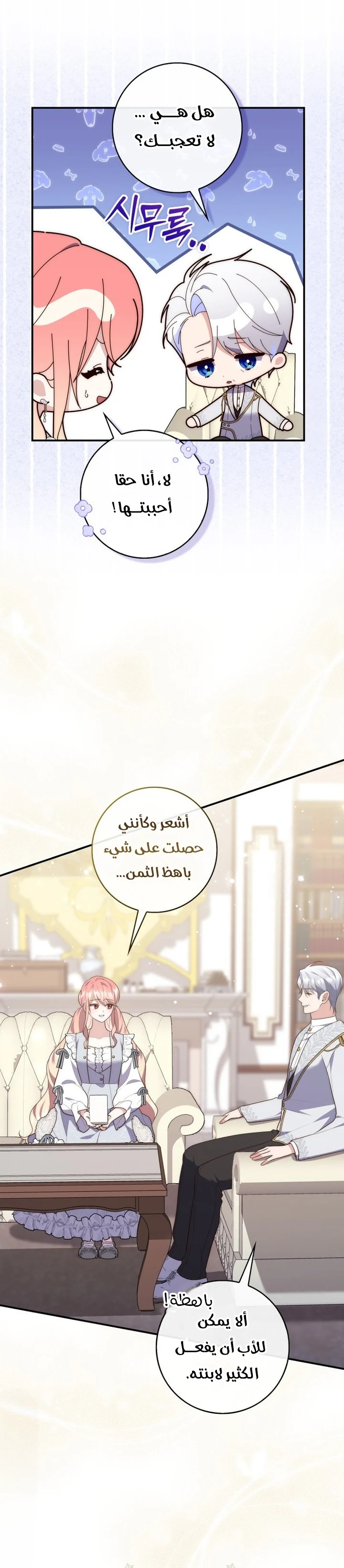 Read A Fortune-Telling Princess AR Manga Online