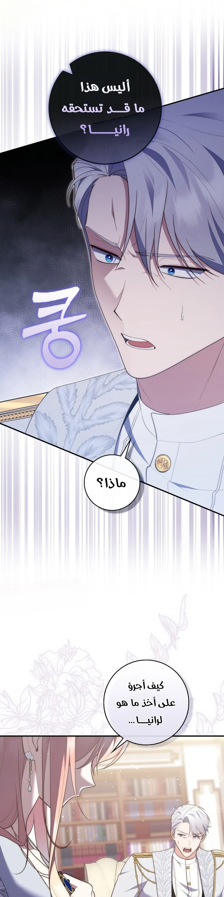 Read A Fortune-Telling Princess AR Manga Online