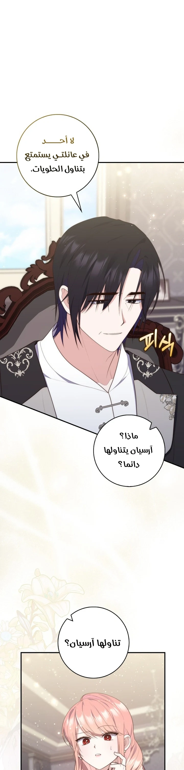 Read A Fortune-Telling Princess AR Manga Online