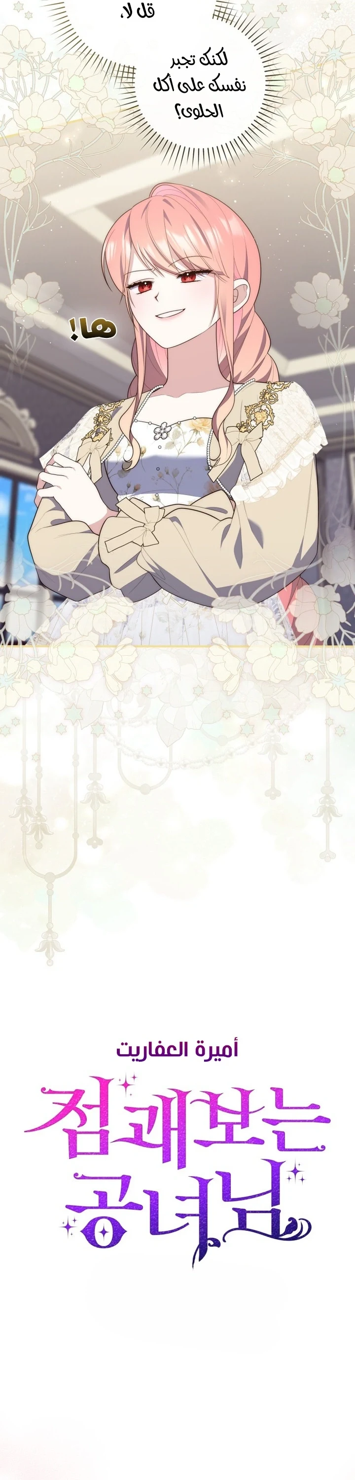 Read A Fortune-Telling Princess AR Manga Online