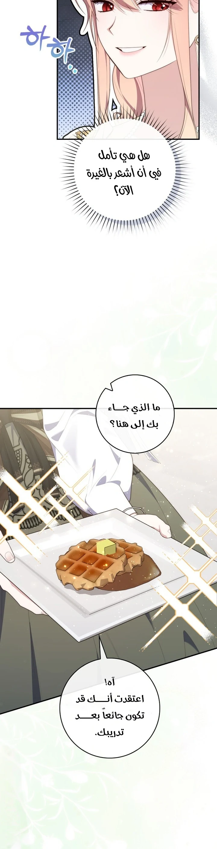 Read A Fortune-Telling Princess AR Manga Online