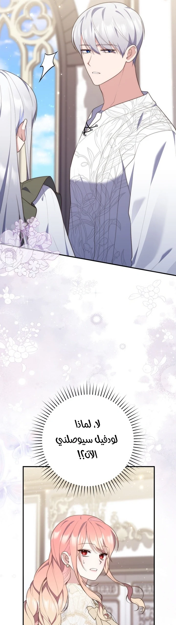Read A Fortune-Telling Princess AR Manga Online