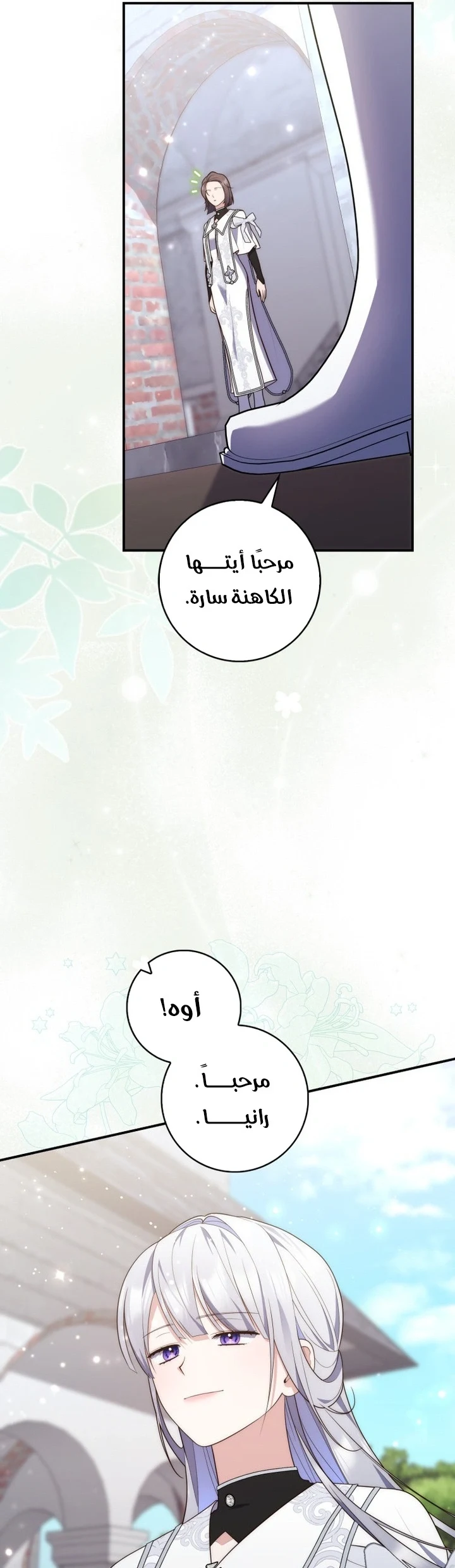 Read A Fortune-Telling Princess AR Manga Online