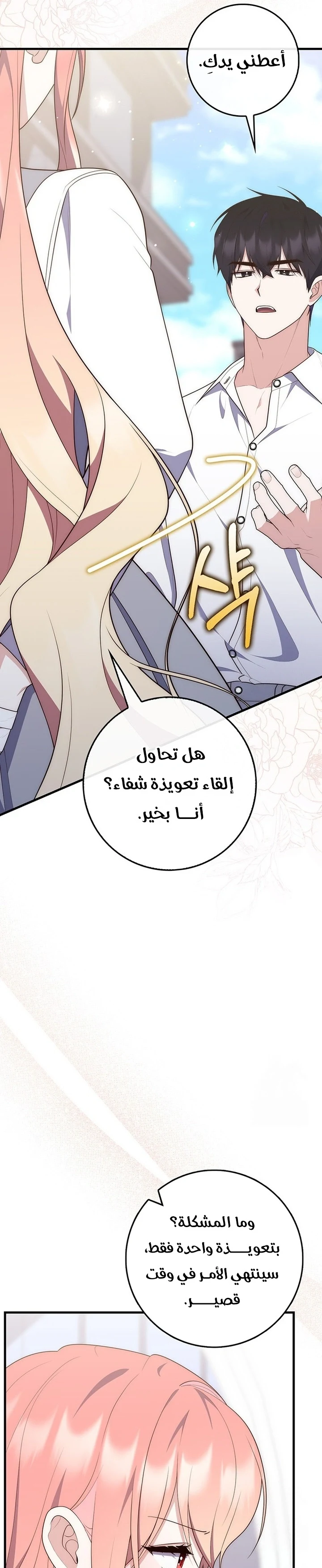 Read A Fortune-Telling Princess AR Manga Online