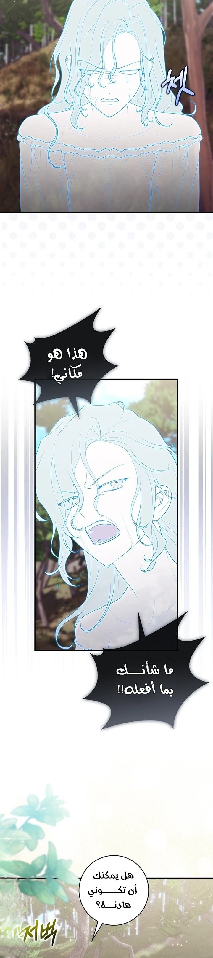Read A Fortune-Telling Princess AR Manga Online