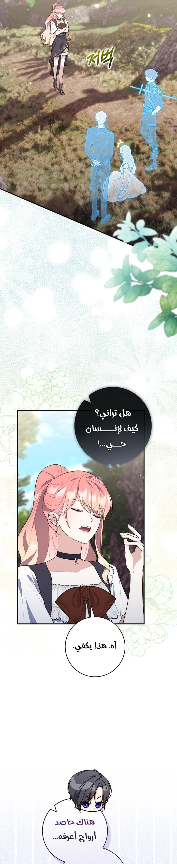Read A Fortune-Telling Princess AR Manga Online