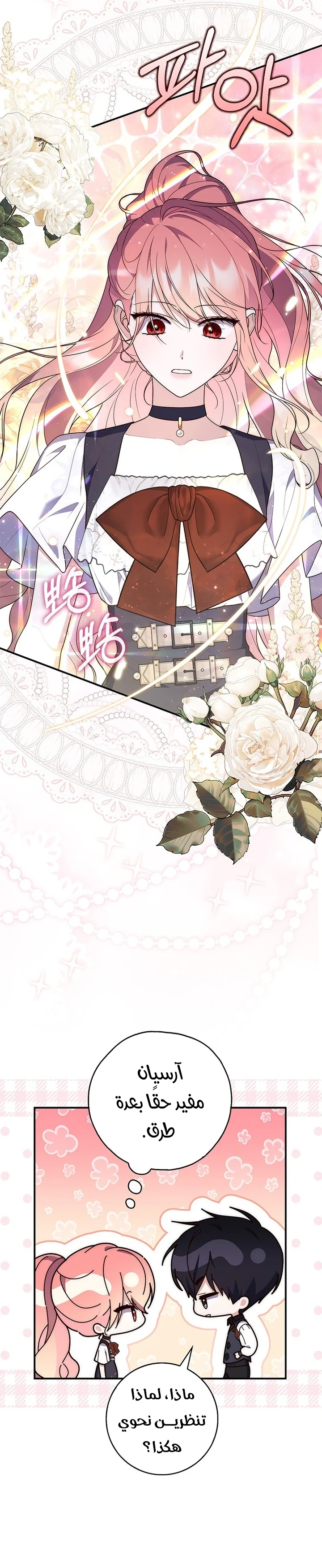 Read A Fortune-Telling Princess AR Manga Online