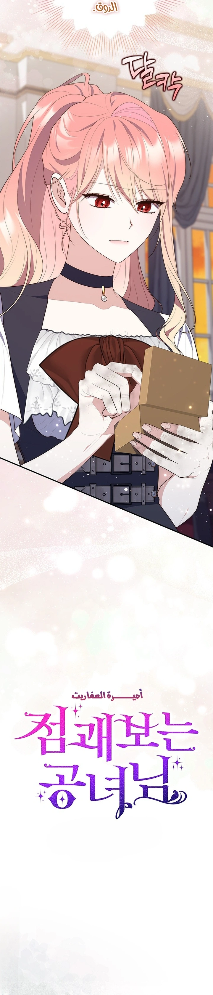 Read A Fortune-Telling Princess AR Manga Online