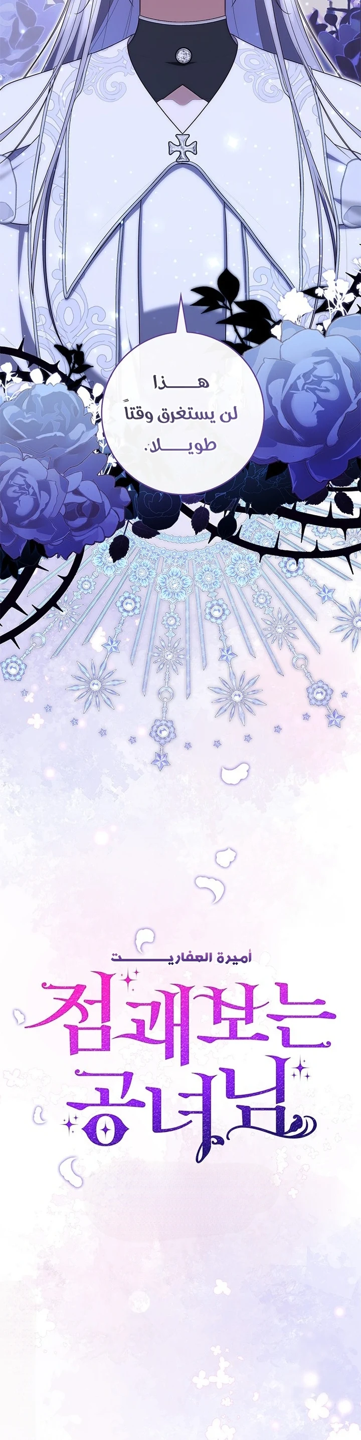 Read A Fortune-Telling Princess AR Manga Online