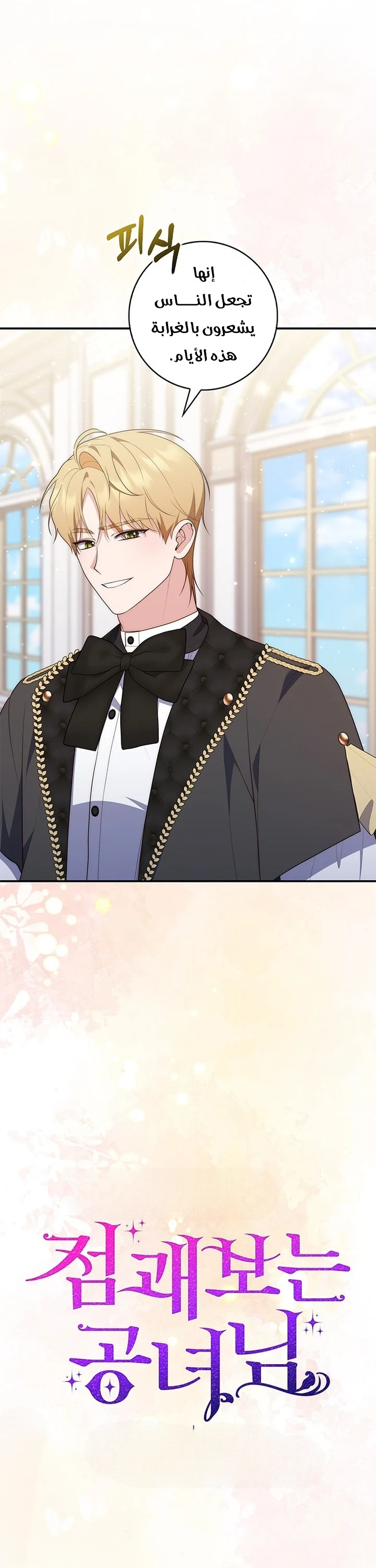 Read A Fortune-Telling Princess AR Manga Online