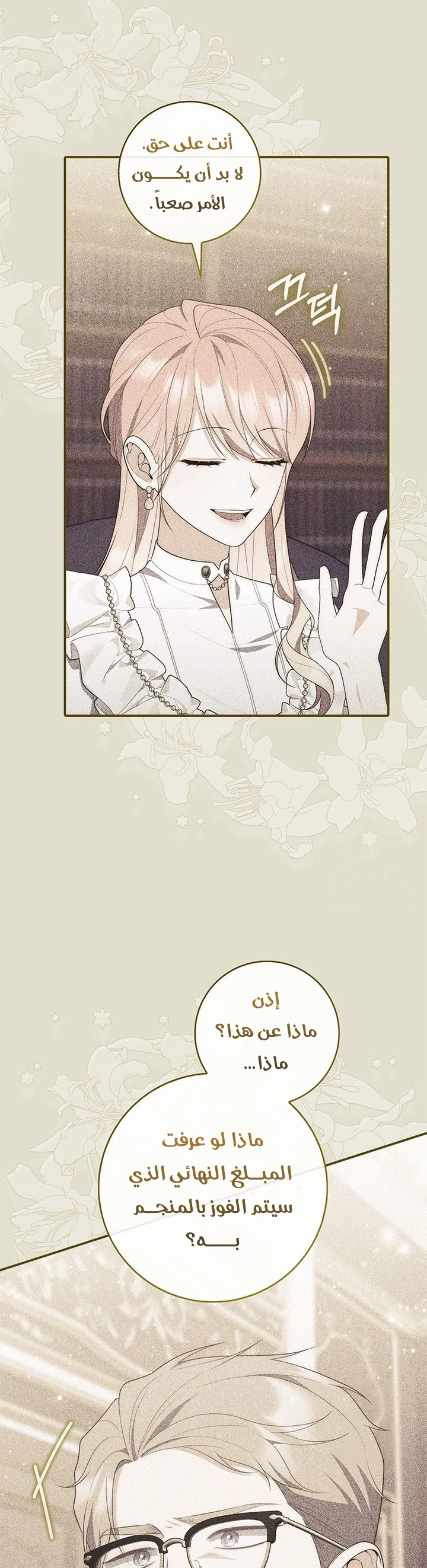 Read A Fortune-Telling Princess AR Manga Online