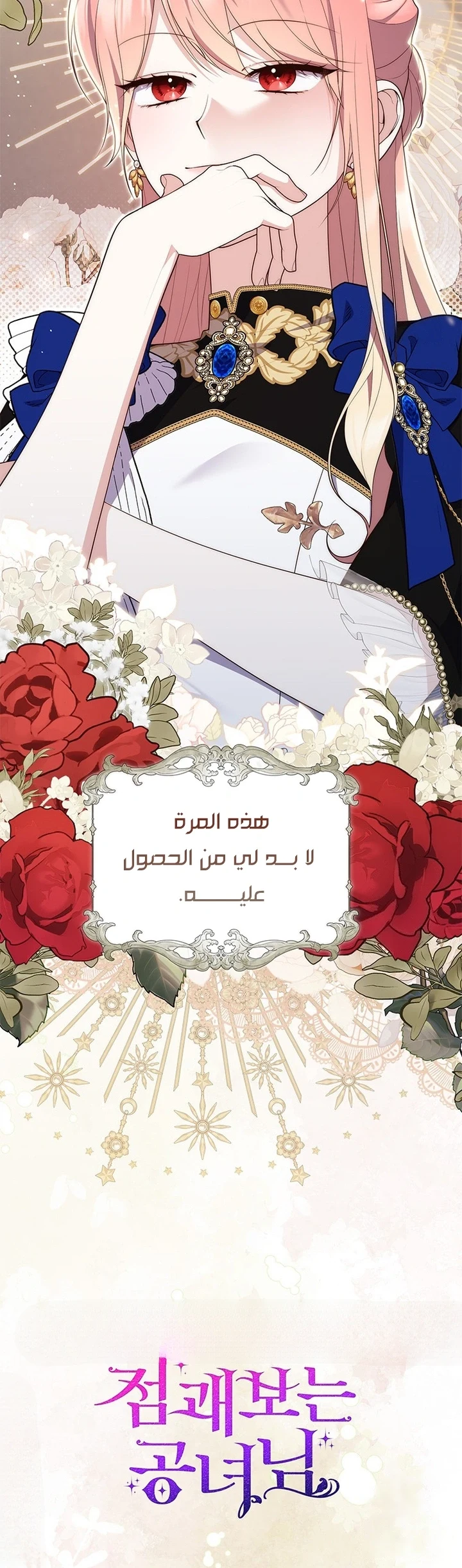 Read A Fortune-Telling Princess AR Manga Online