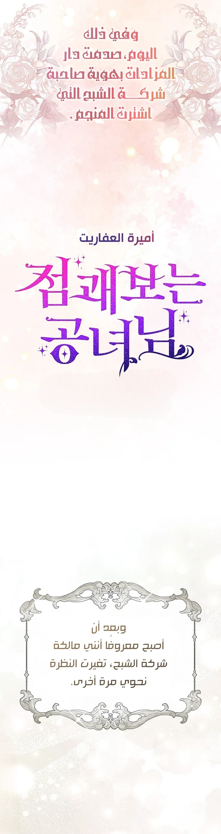 Read A Fortune-Telling Princess AR Manga Online