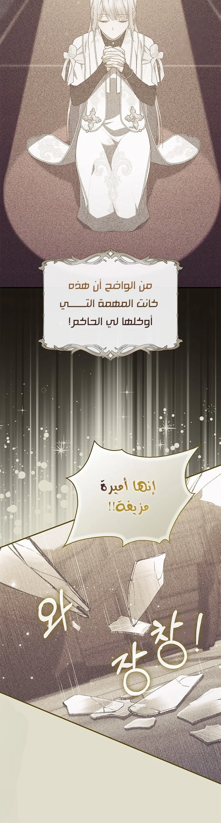 Read A Fortune-Telling Princess AR Manga Online