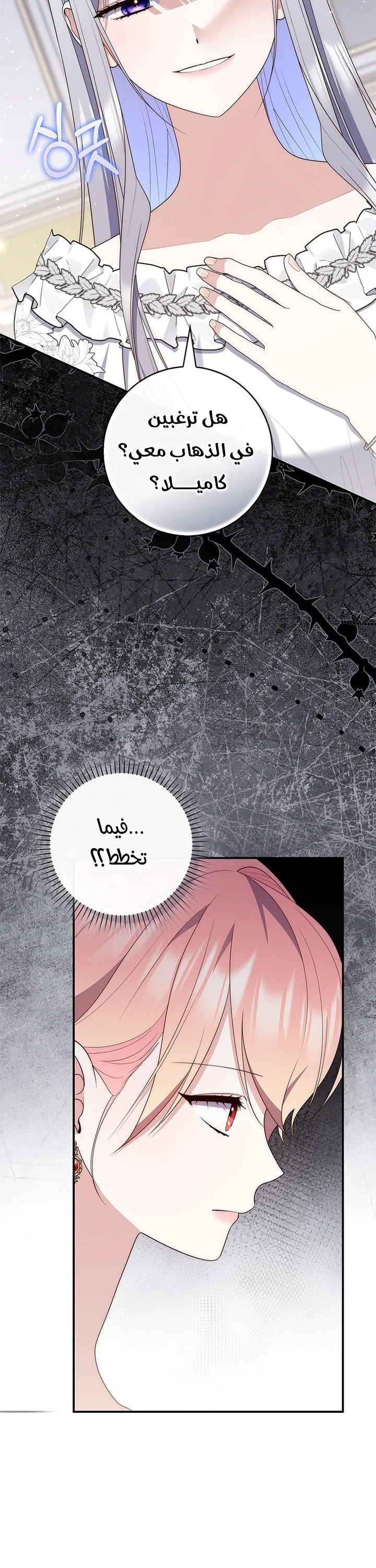 Read A Fortune-Telling Princess AR Manga Online