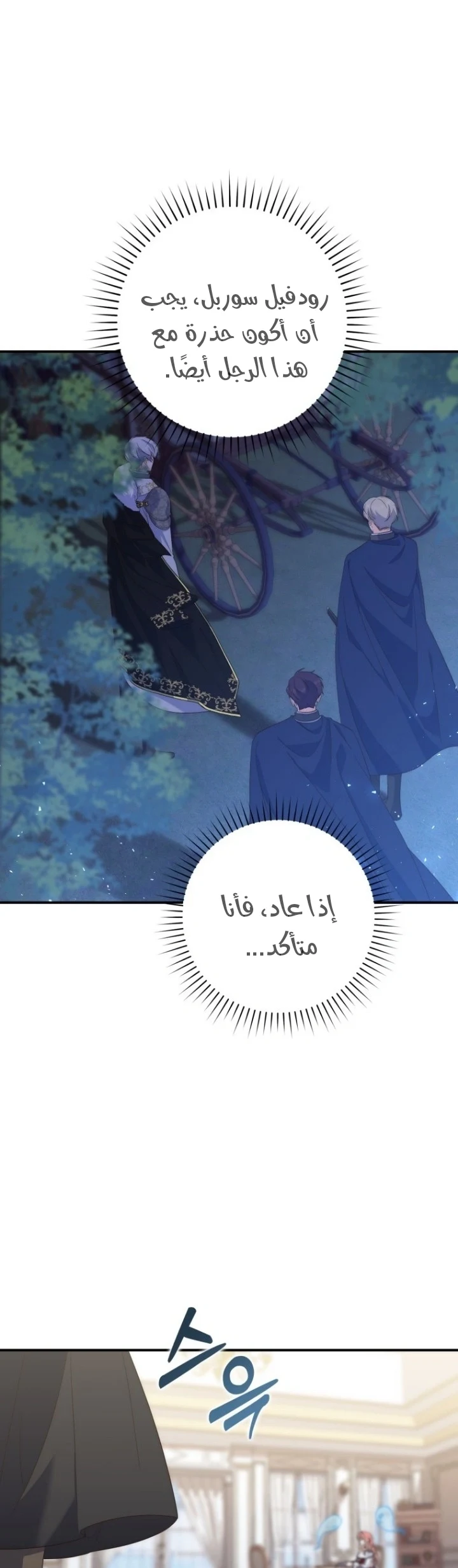 Read A Fortune-Telling Princess AR Manga Online