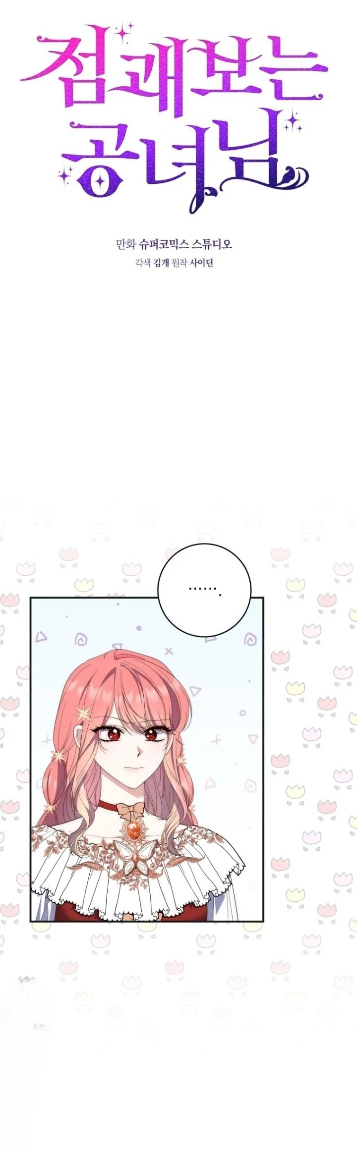 Read A Fortune-Telling Princess AR Manga Online