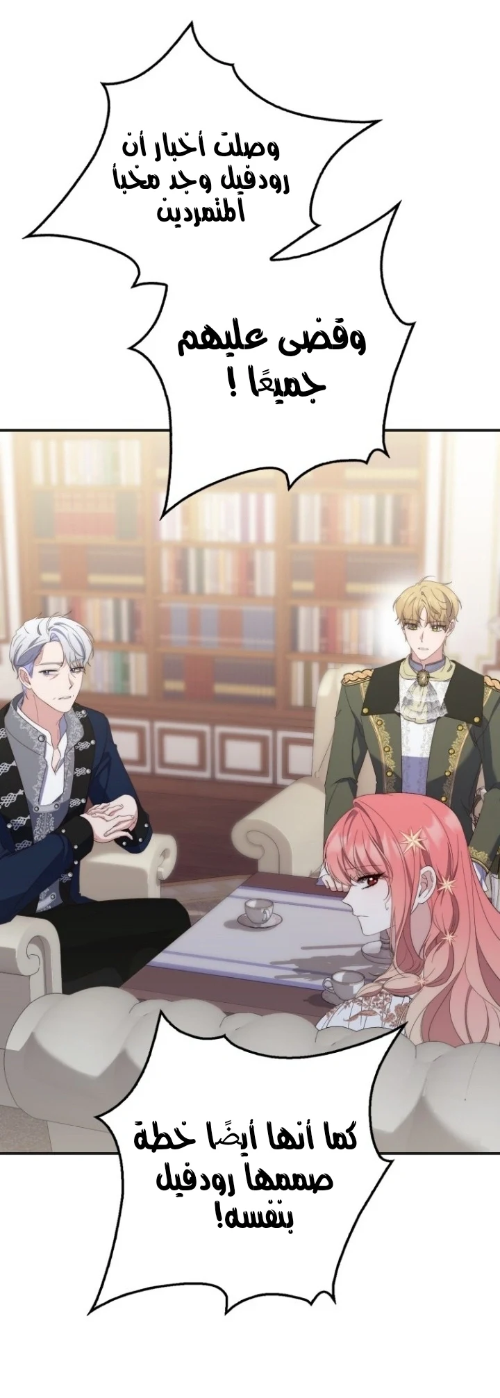 Read A Fortune-Telling Princess AR Manga Online