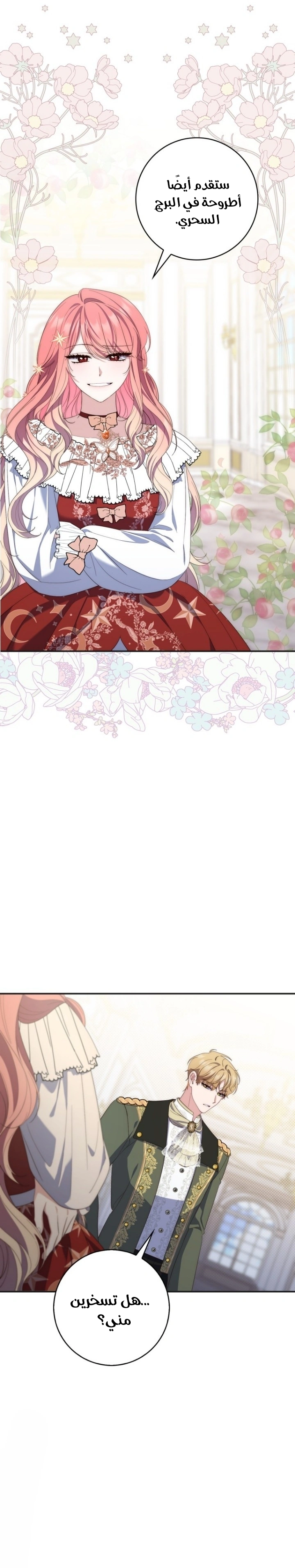 Read A Fortune-Telling Princess AR Manga Online