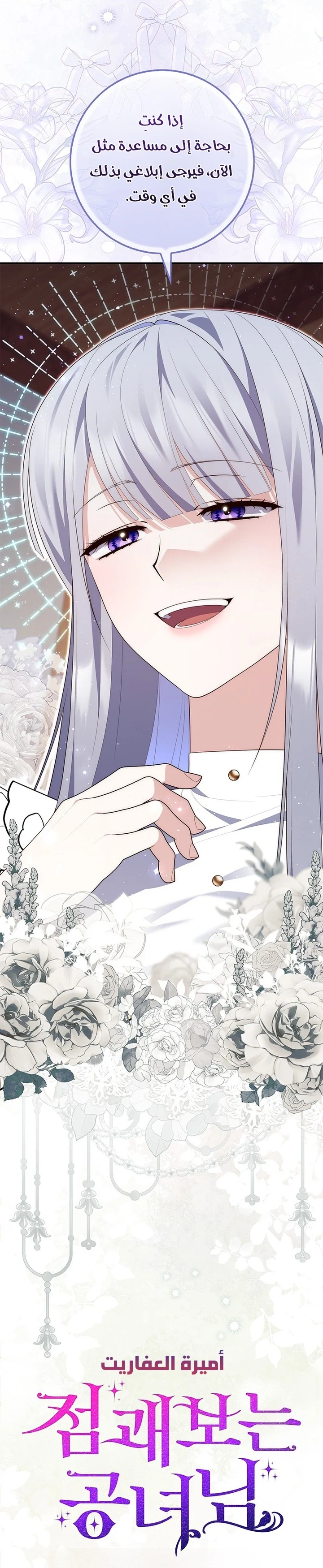 Read A Fortune-Telling Princess AR Manga Online