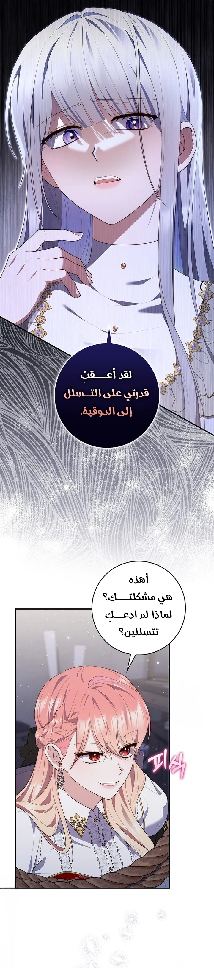 Read A Fortune-Telling Princess AR Manga Online