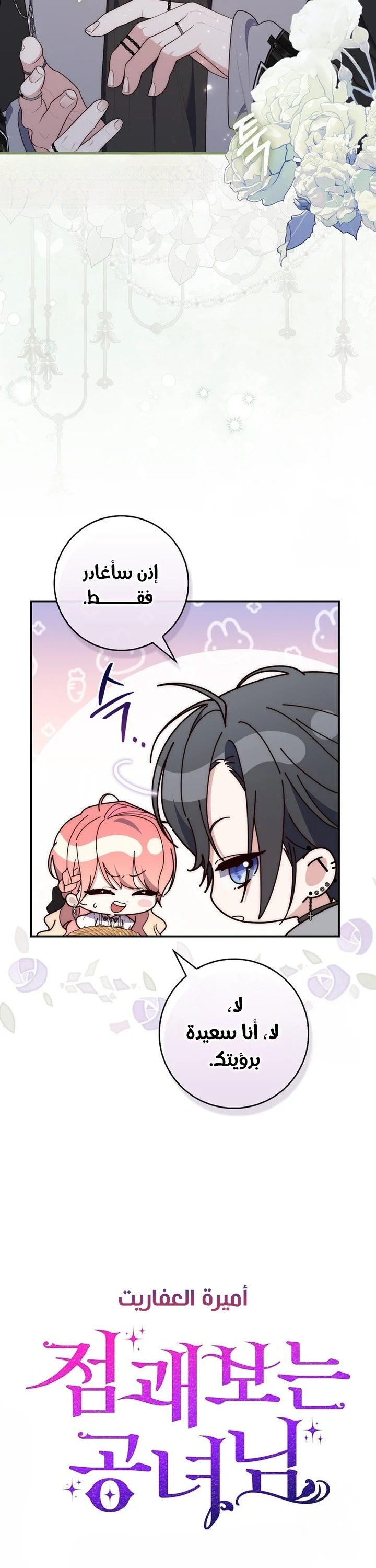 Read A Fortune-Telling Princess AR Manga Online