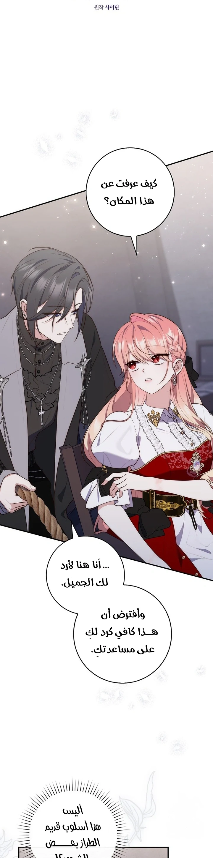 Read A Fortune-Telling Princess AR Manga Online