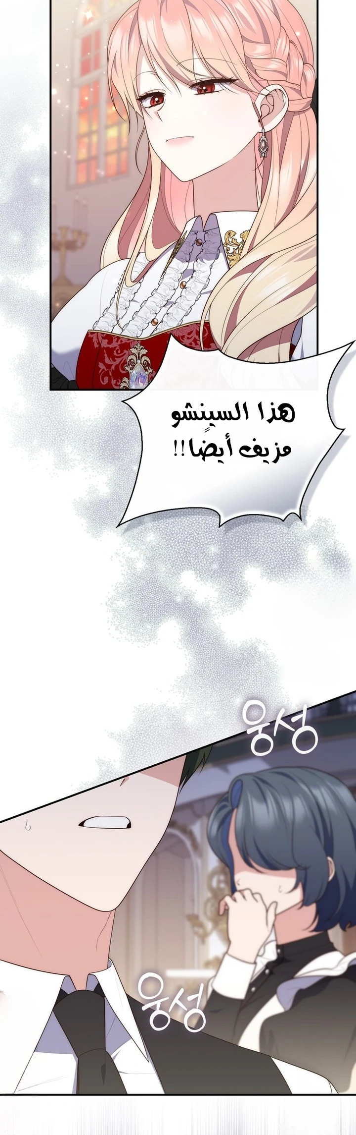Read A Fortune-Telling Princess AR Manga Online