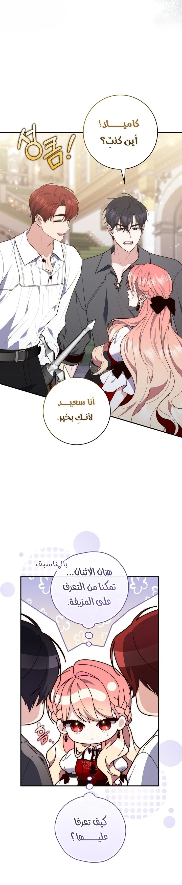 Read A Fortune-Telling Princess AR Manga Online
