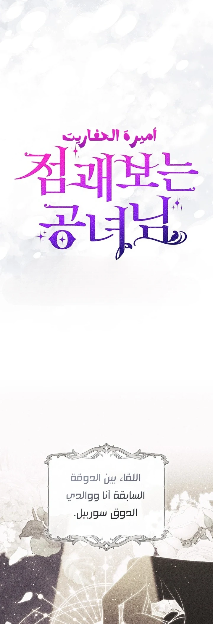 Read A Fortune-Telling Princess AR Manga Online