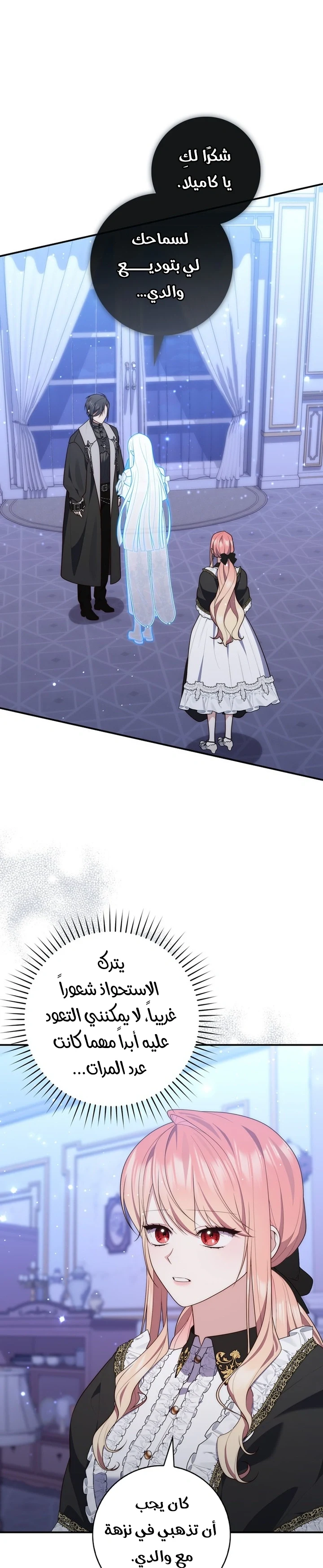 Read A Fortune-Telling Princess AR Manga Online