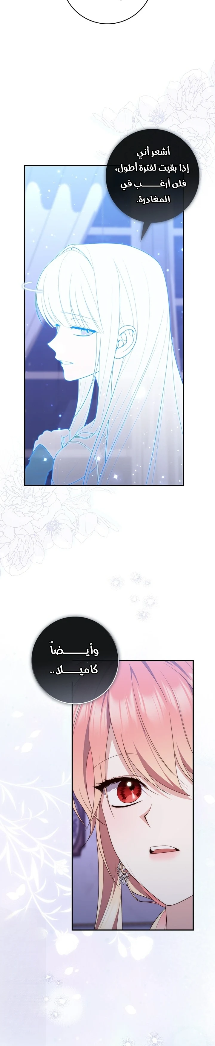 Read A Fortune-Telling Princess AR Manga Online