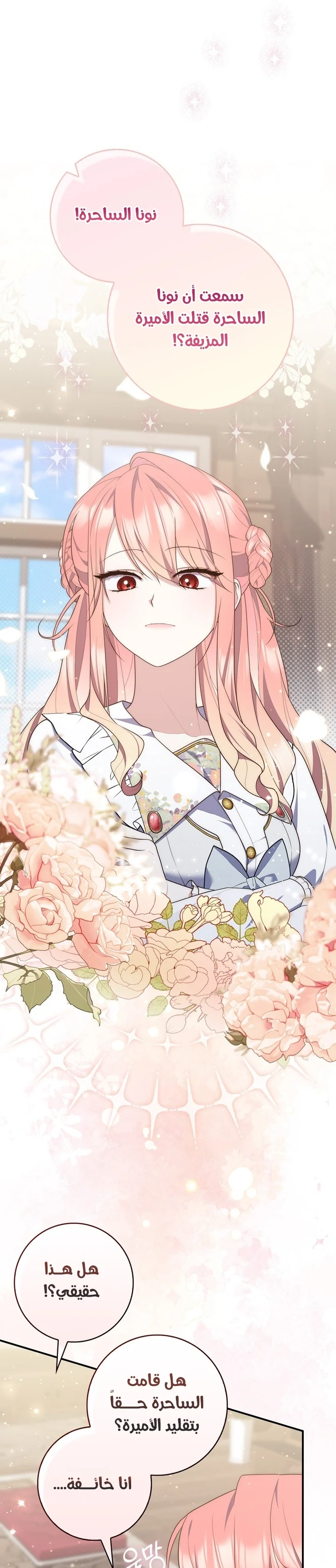 Read A Fortune-Telling Princess AR Manga Online
