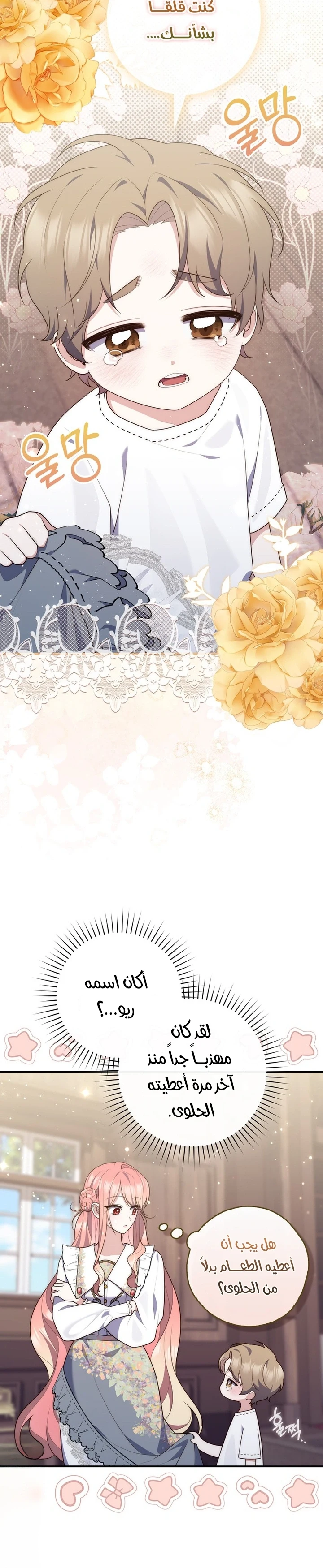 Read A Fortune-Telling Princess AR Manga Online