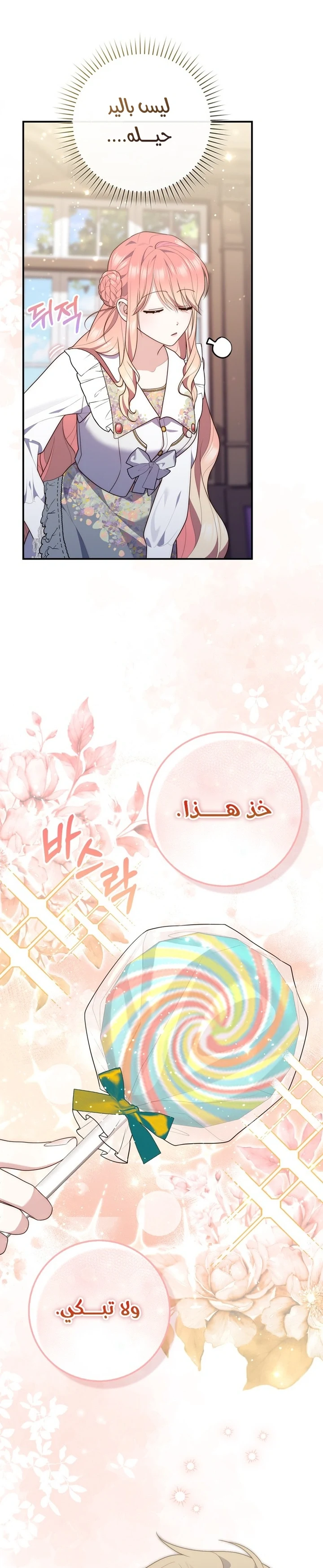 Read A Fortune-Telling Princess AR Manga Online