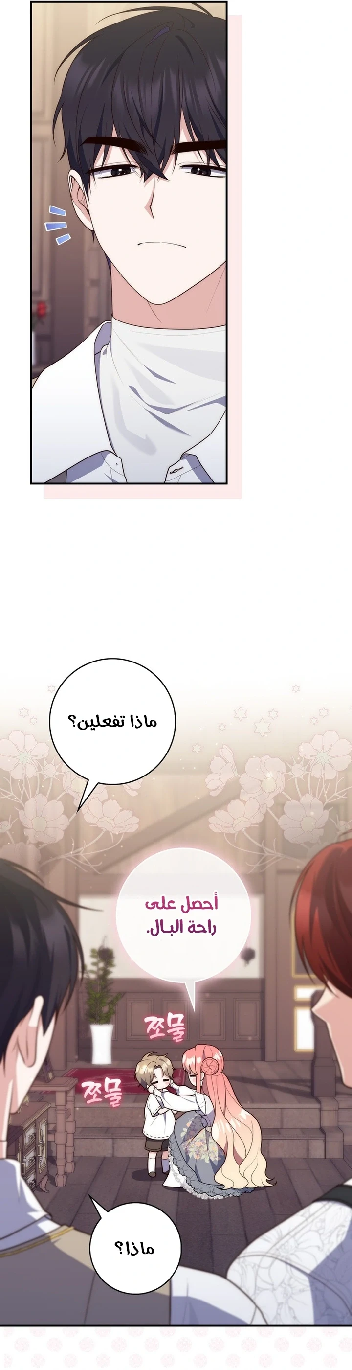 Read A Fortune-Telling Princess AR Manga Online