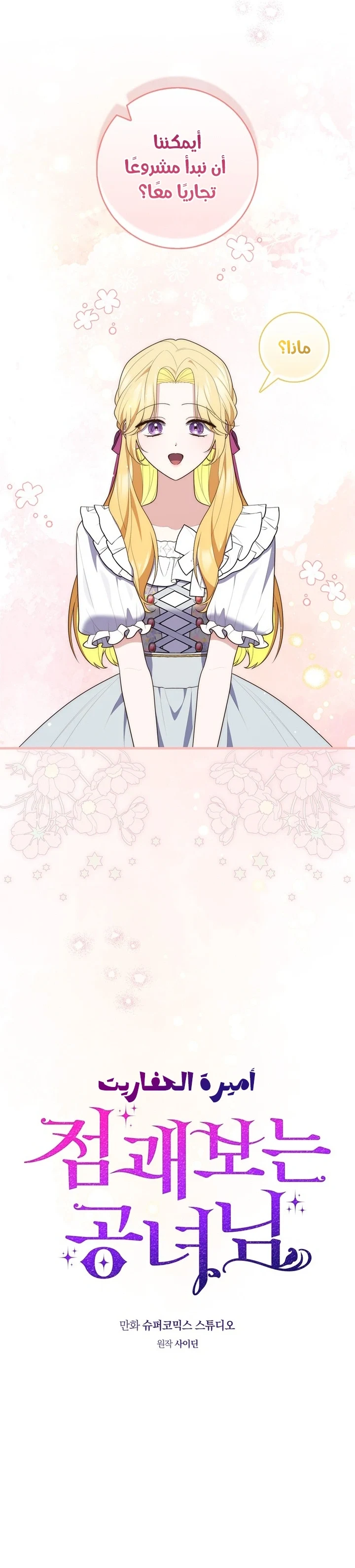 Read A Fortune-Telling Princess AR Manga Online
