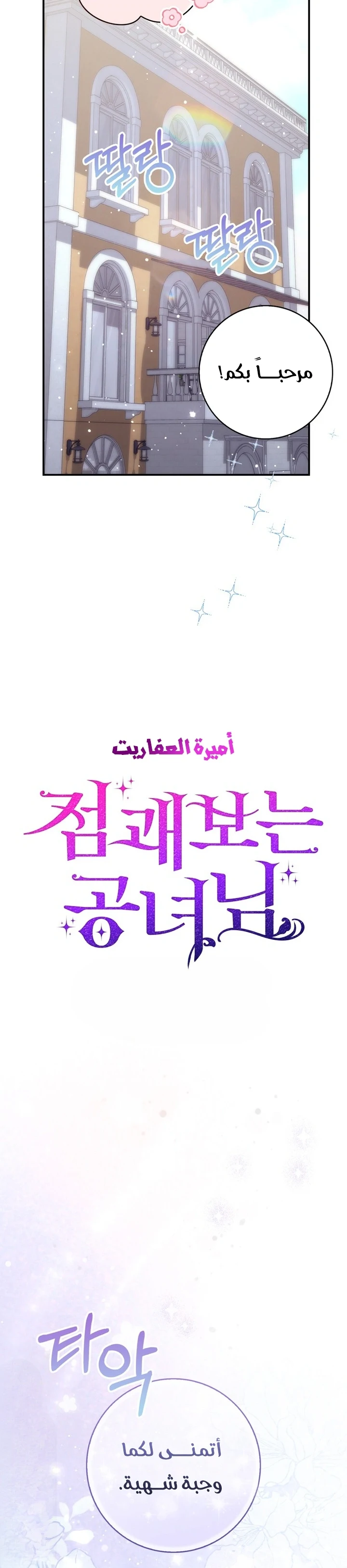Read A Fortune-Telling Princess AR Manga Online