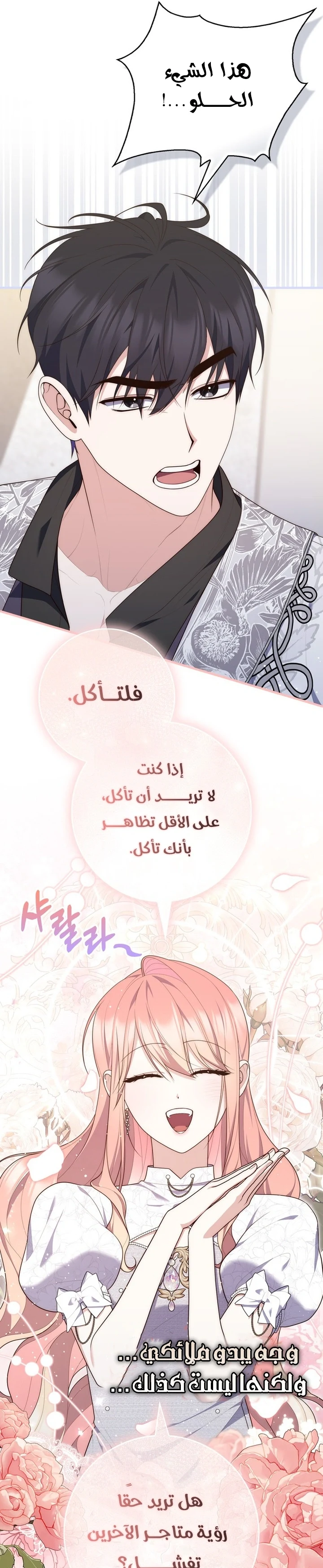 Read A Fortune-Telling Princess AR Manga Online